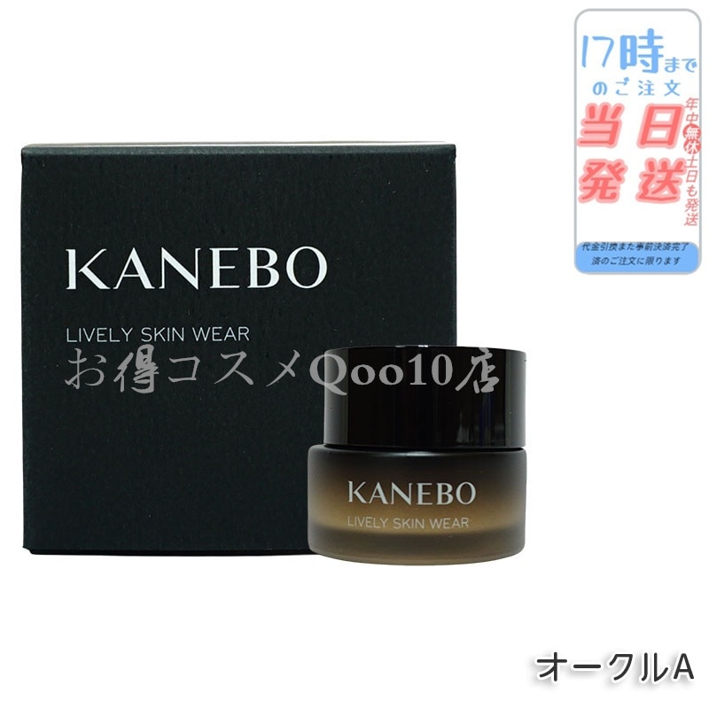 カネボウ カネボウ KANEBO ライブリースキンウェア 30g 選べるカラー 8,262円