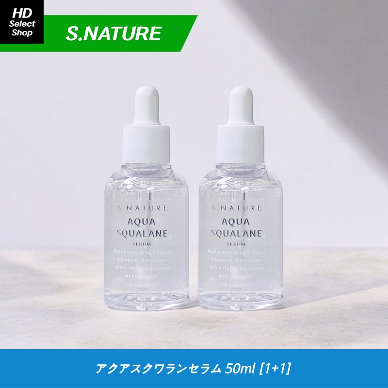 アクアスクワランセラム 50ml (2個)