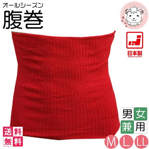 腹巻 綿リブ 赤はらまき 二重タイプ 日本製 5枚セット M/L/LL 男女兼用 8,415円