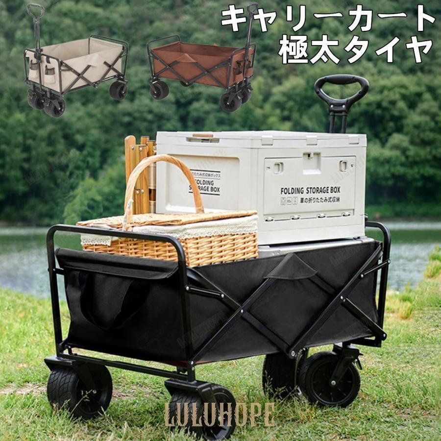 【アウトドア用品大全】キャリーワゴン アウトドアワゴン キャンプ カート ブレーキ付き大型タイヤ 耐荷重150kg 大容量124L 折り畳み アウトドア キャンプ レジャー BBQ 運動会