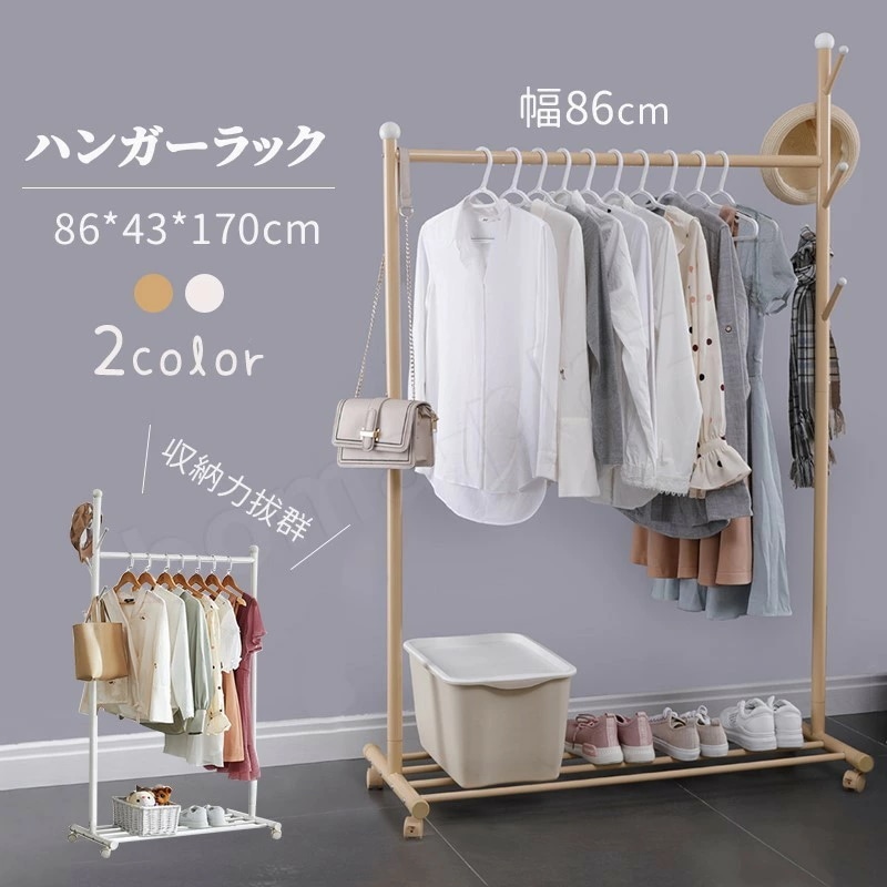 ハンガーラック 幅86cm 全2色 フック付き 衣類収納 洋服掛け 高耐荷重 大容量 頑丈 シンプル ナチュラル 多機能 パイプハンガー おしゃれ ワードローブ コート 安い 物干し 物干しスタンド