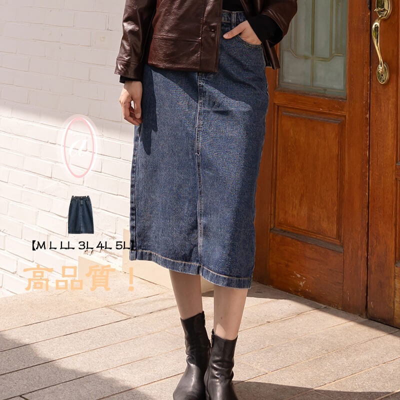 M L LL 3L 4L 5L デニム タイト　スカート （レディースファッション/ボトムス/スカート/ロングスカート/綿（コットン）） 洗える 厚め 軽量 ウェア ストレッチ レディース フレ