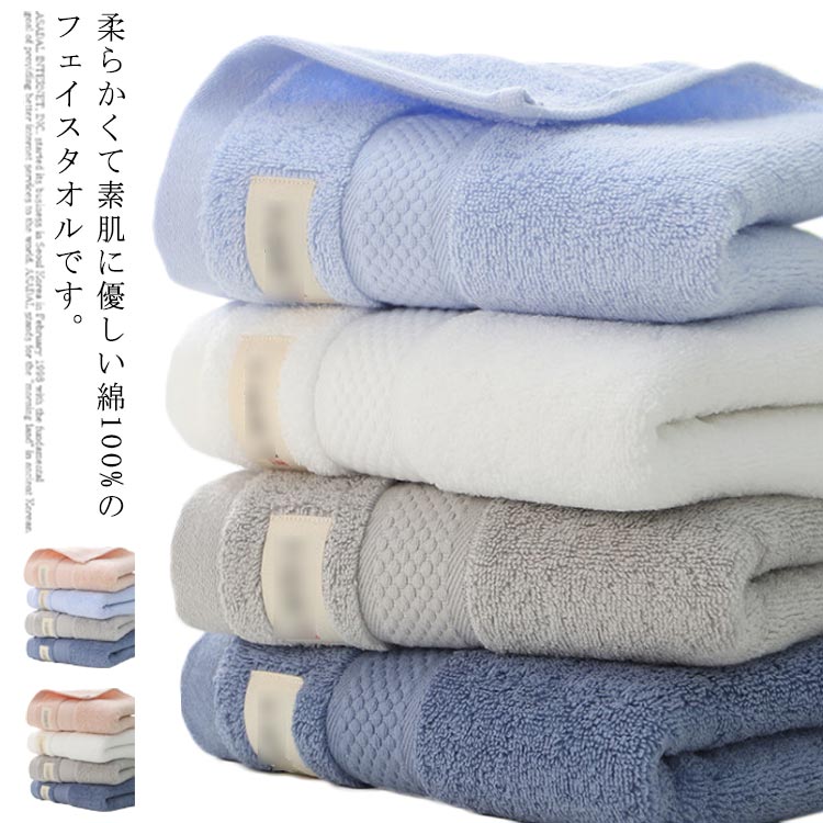 フェイスタオル 4枚セット 綿 厚手 吸水 速乾 柔らかい ふわふわ 抗菌 防臭 家庭 ホテル 業務用 無地 大人 洗顔タオル