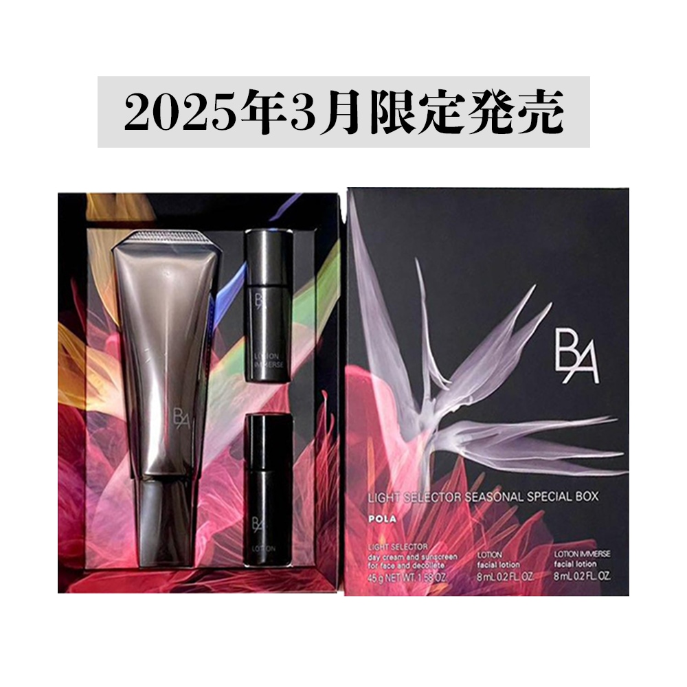 リニューアル後 B.A ライト セレクター シーズナルボックス 日焼け止め 日中用 b.aライトセレクターN UVカット 45g BA 化粧水 N 8ml B.A ローション イマース 3点