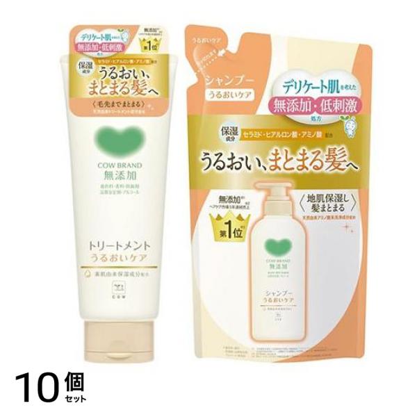 カウブランド 無添加トリートメント うるおいケア 180g (&シャンプー うるおいケア 詰め替え用 360mL) 10個セット