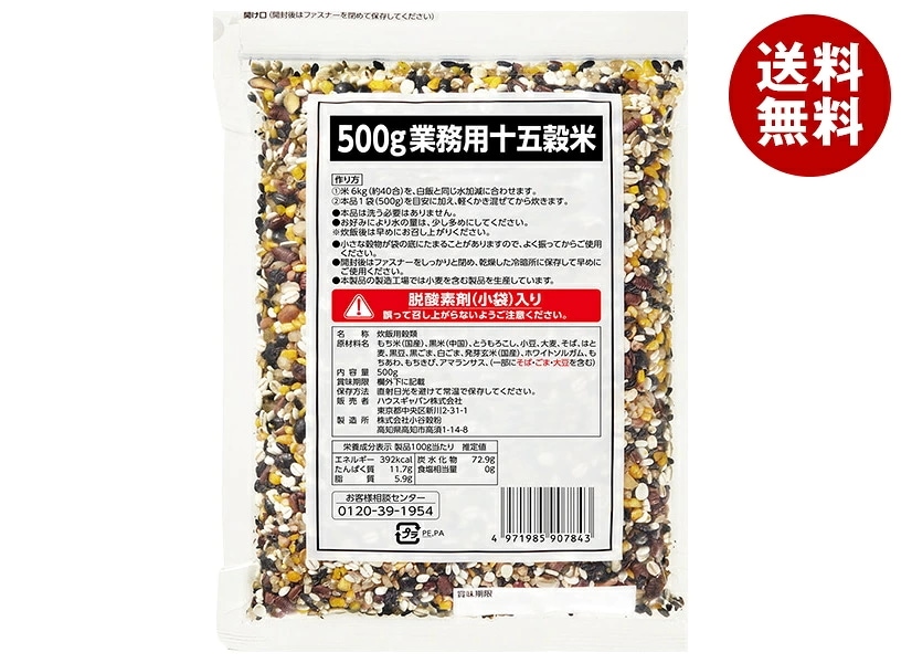 ハウス食品 業務用十五穀米 500g×10個入