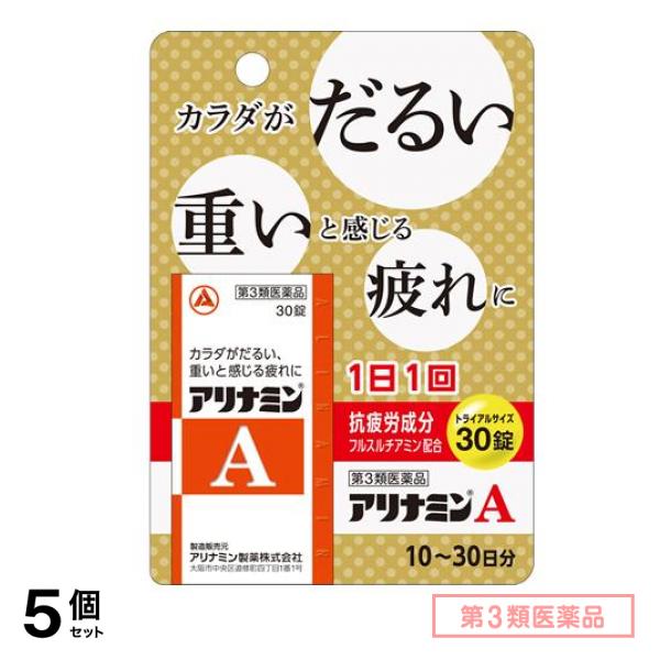 第３類医薬品 アリナミンA 30錠 5個セット