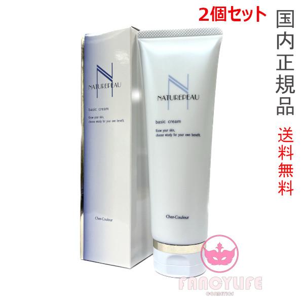 2個セットナチュレポウ ベーシッククリーム クレンジング 130g×2本