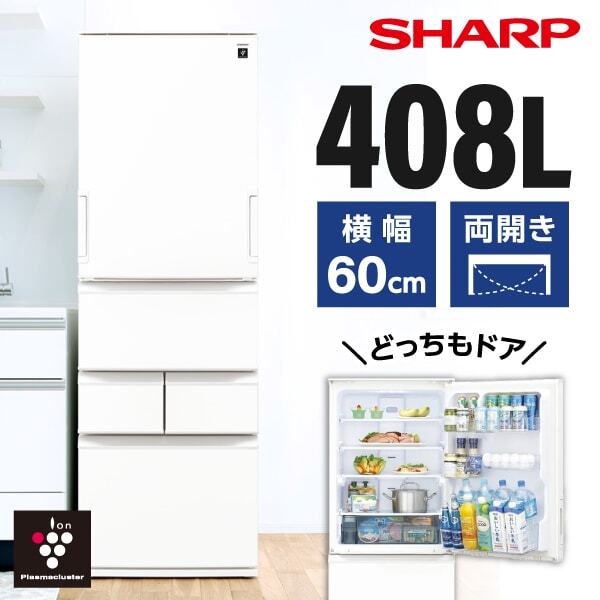 冷蔵庫 408L 左右フリー SJ-XW41P-W シルキーマットホワイト どっちもドア