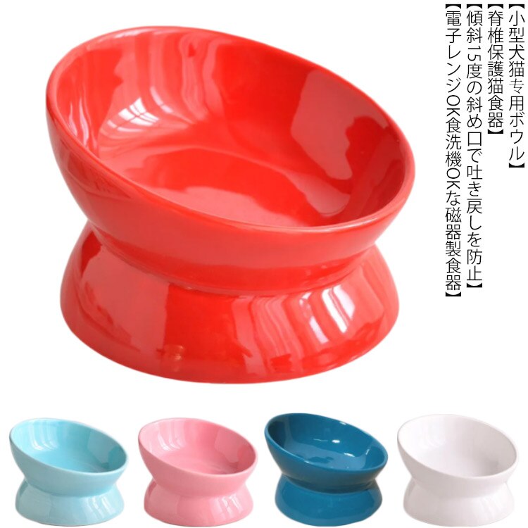 Qoo10] 猫食器 食べやすい 陶器ボウル 傾斜 脚 : ペット