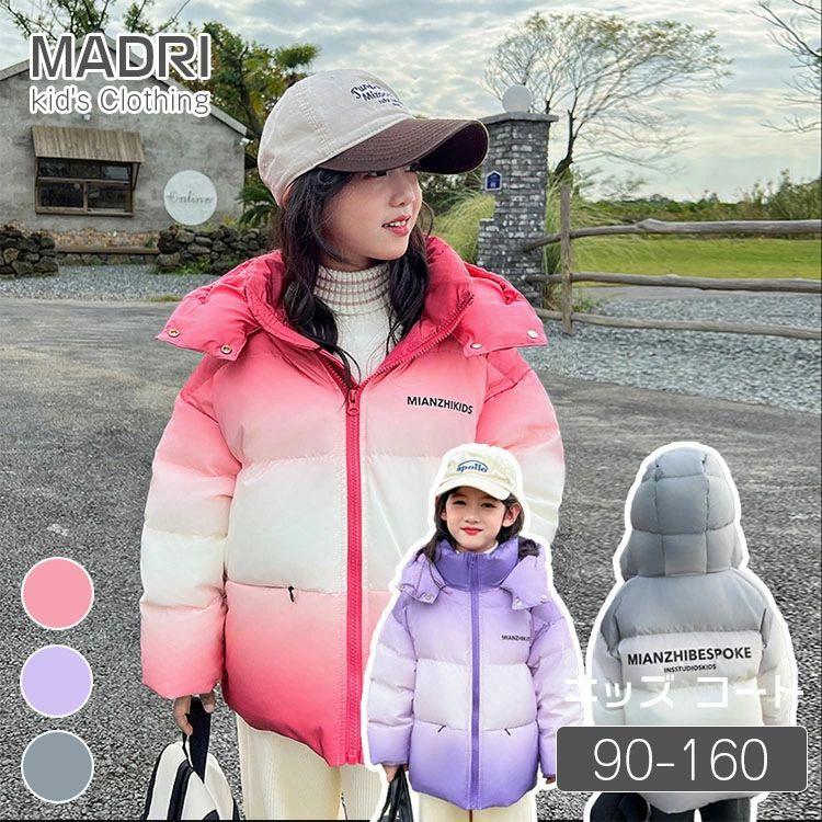 今月の新商品 グラデーション ダウンジャケット 冬服 防寒コート キッズジャケット 韓国子供服 アウター キッズ 男の子 女の子 ダウンウェア 羽織 ベビー ジュニア 保育園 アグラデーション ダウン