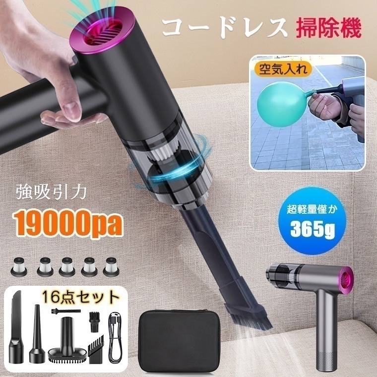 ハンディクリーナー コードレス 掃除機 軽量 超強力 19000pa カークリーナー 強力 吸引力 車載 ハンド掃除機 ミニ掃除機 ハンディ掃除機 サイクロン 車用掃除機 usb充電式 小型 軽量 4,889円