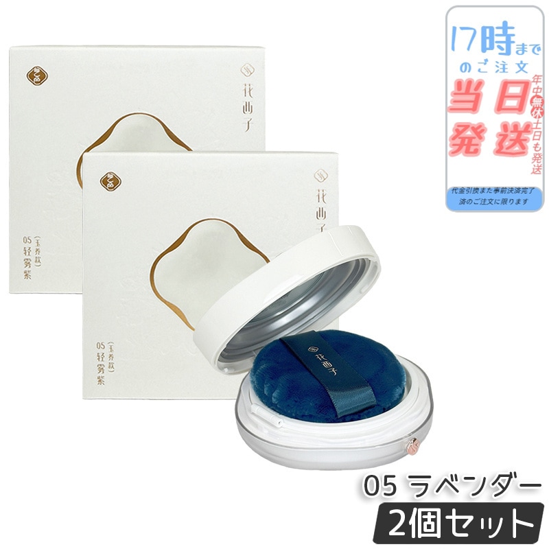 花西子 玉容桃花 ルースパウダー 05 ラベンダー 8.5g 2個セット フェイスパウダー Florasis フローラシス 崩れにくい 透明感アップ 長時間キープ ナチュラルメイク