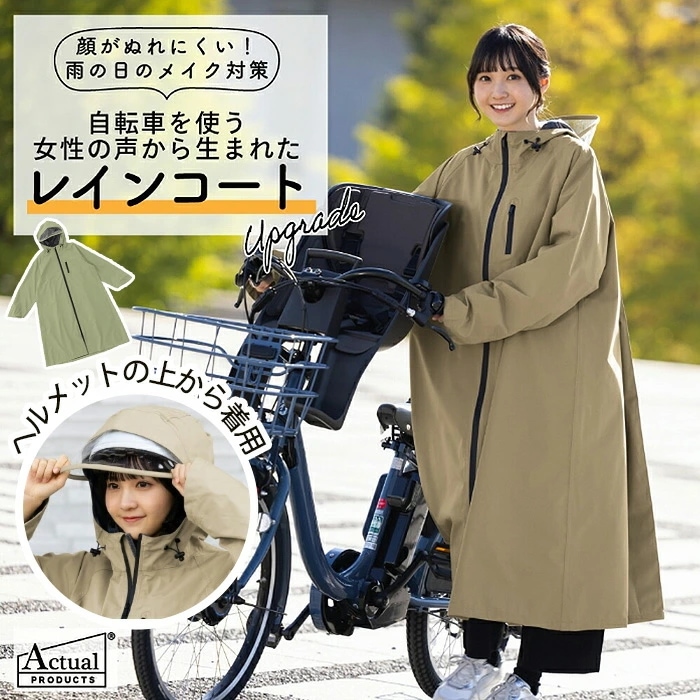 レインコート 自転車 顔が濡れにくい レディース カッパ ヘルメット対応 自転車用 サイクルレインコート リュック対応 透明ひさし付き 防水 超はっ水 撥水 大雨 収納袋付き 06003224