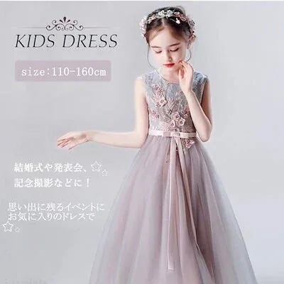 発表会 子供ドレス キッズドレス 女の子 フォーマル発表会 ピアノ 結婚式 ワンピース 子ども ドレス