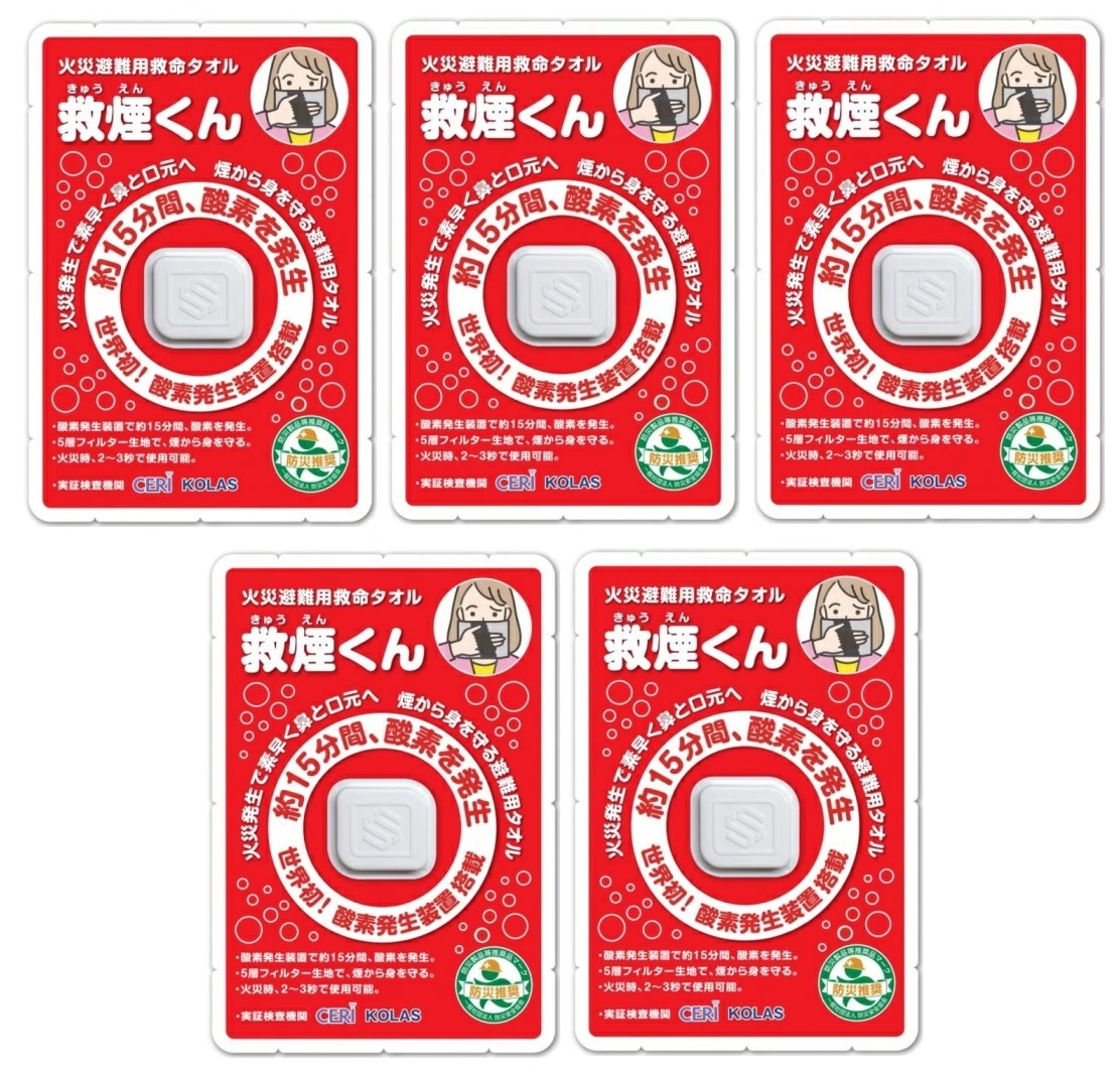 火災避難用救命タオル 救煙くん 煙から身を守る避難用タオル 5個セット