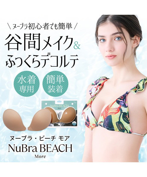 新品未開封 NuBra BEACH More ヌーブラ ビーチ モア 7001030429.g_600-w-st_g.jpg