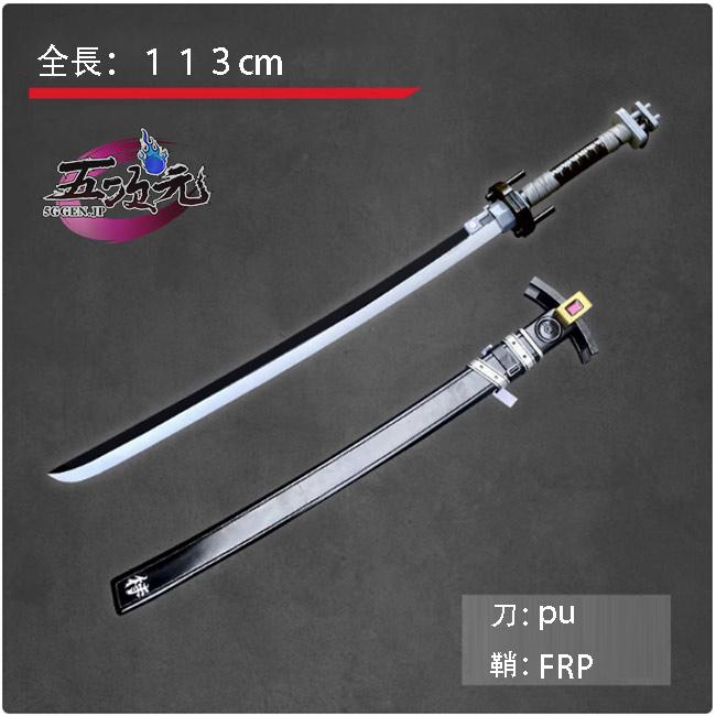 [工場直売　品質保証] 五次元　ゼレンスゾーンゼロ　コスプレ　星見雅　武器　刀＋鞘