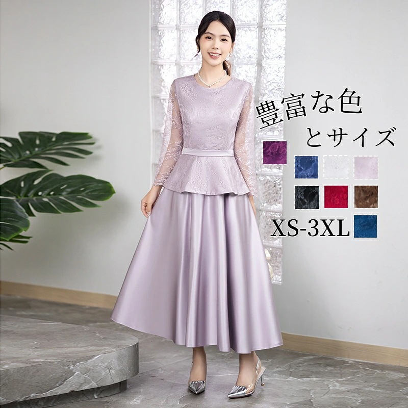 絶妙な8色／結婚式 ロングドレス 母親 発表会用ドレス パーティードレス マザーズドレス フォーマルドレス 袖つき レース ワンピース イブニングドレス 謝恩会 大きいサイズ 体型カバー A