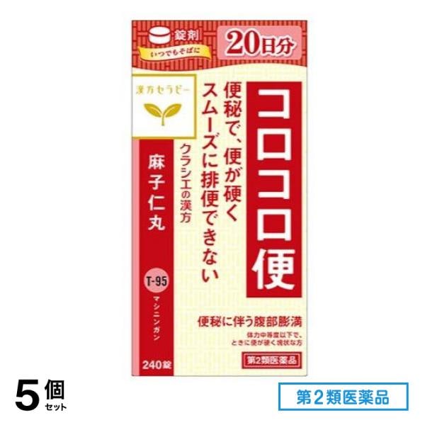 第２類医薬品 T-95麻子仁丸料エキス錠クラシエ 240錠 5個セット