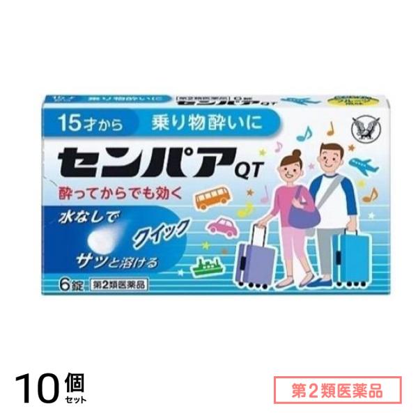 第２類医薬品 センパア QT 6錠 10個セット