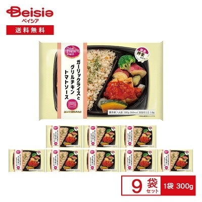阪急デリカ ガーリックライスとグリルチキントマトソース 300g×9袋冷凍 ワンプレート 洋食 ごはん おかず セット 弁当 レンチン ストック 買い置き まとめ買い