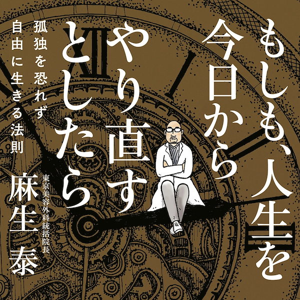 Qoo10] もしも人生を今日からやり直すとしたら