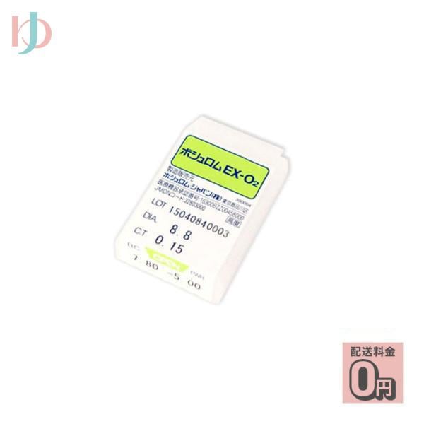 ボシュロムEX-O2 ハード1枚入