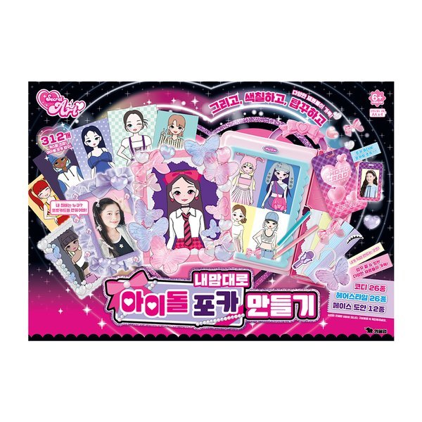 シークレットアート 勝手にアイドルフォトカードを作る