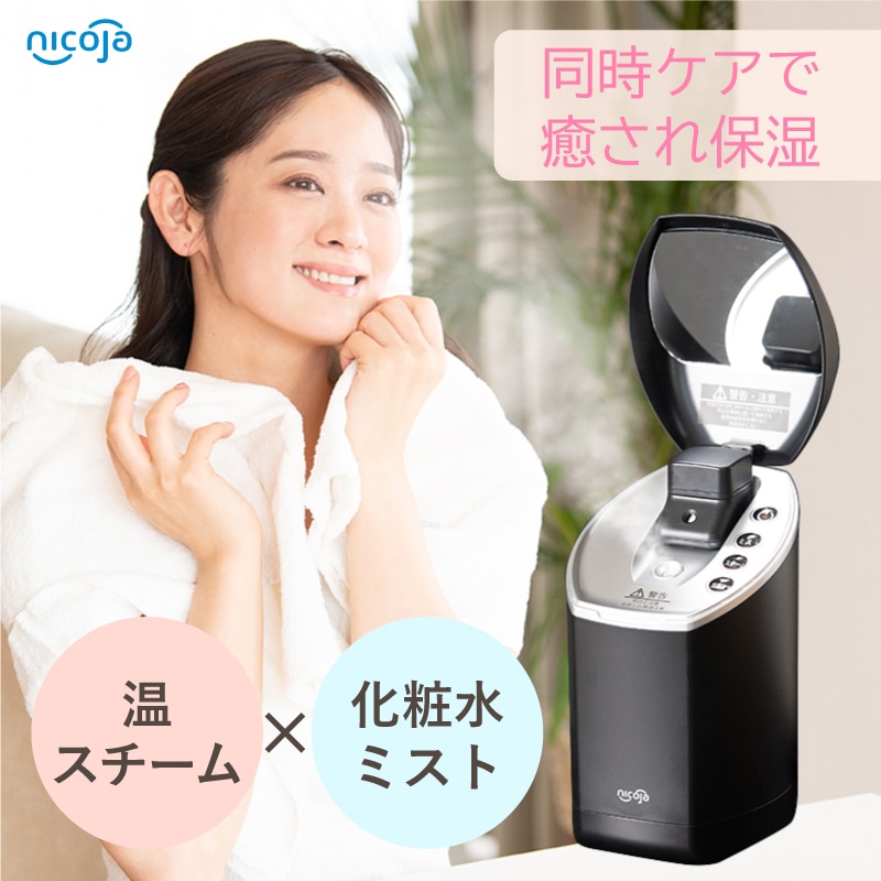 フェイススチーマー 温スチーム・冷ミスト Qoo10] nicoja 【温スチーム×化粧水ミスト】超音波ミスト