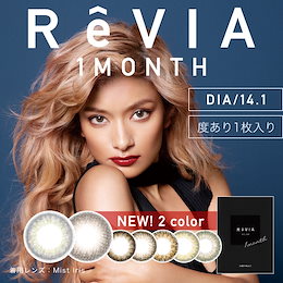 ローラ カラコン レヴィア ワンマンス ReVIA 1month 1箱1枚 度あり カラーコンタクト ハーフ ナチュラル 1ケ月用