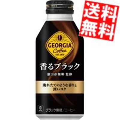 コカ コーラ ジョージア 香るブラック[猿田彦珈琲監修]400mlボトル缶 48本(24本2ケース)