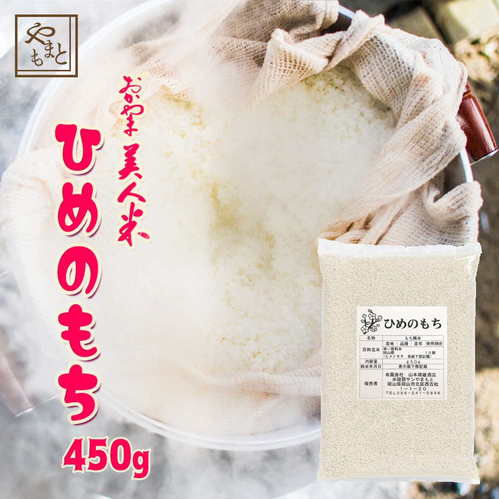 [Qoo10] もち米 令和3年 新米 岡山県産ヒメノモ : 米・雑穀