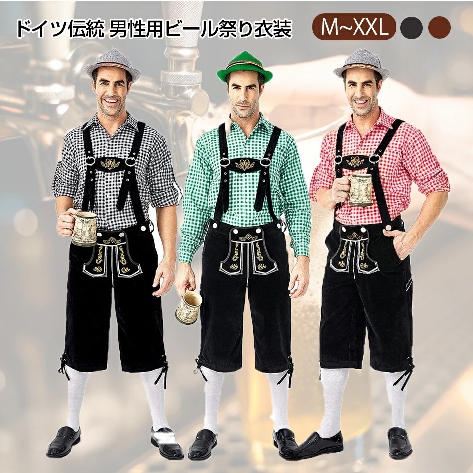 ドイツ伝統 男性用ビール祭り衣装 （チェックシャツ+刺繍サロペット+帽子）コスプレ ハロウィン 仮装 衣装 大人 コスプレ 衣装 コスチューム ハロウィン衣装 男性コスプレ衣装 プレゼント 写真撮影 6,781円