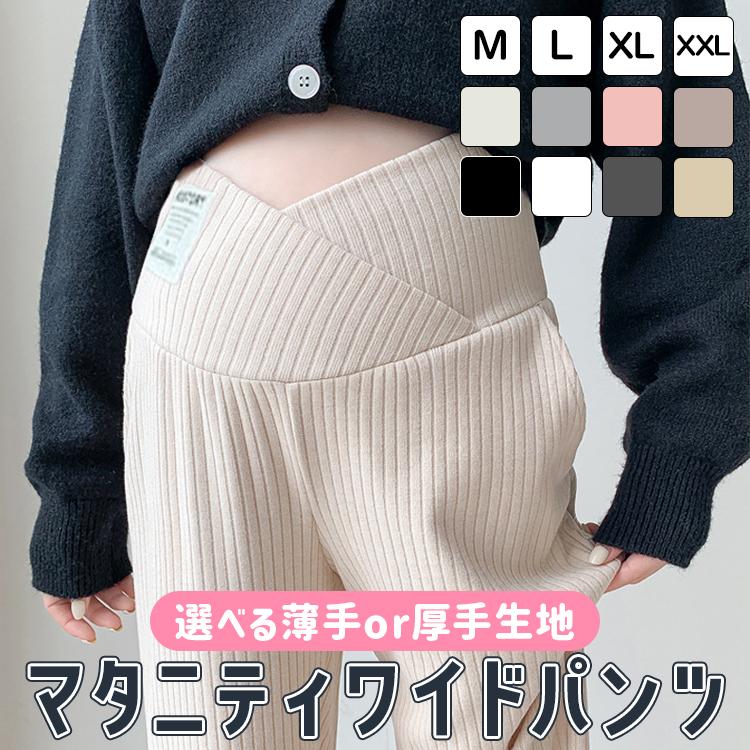[人気商品]マタニティ パンツ 秋 マタニティ ズボン ワイドパンツ 厚手 薄手 ずぼん マタニティウェア リブワイドパンツ 産前 産後 美脚 保温 長ズボン 妊婦服 おしゃれ