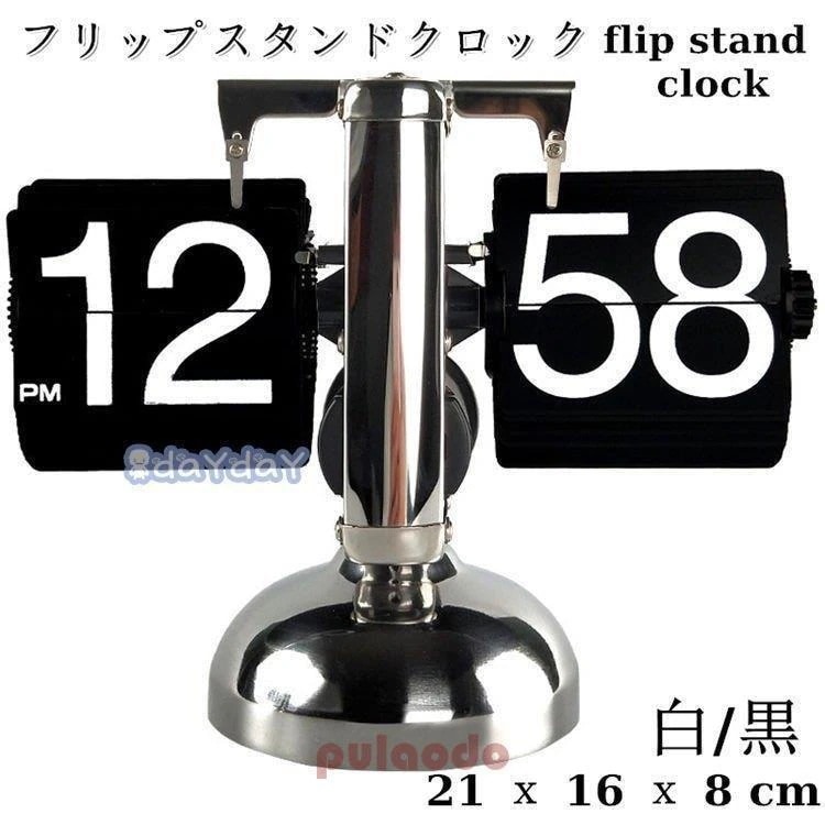 フリップスタンドクロック フリップ回転式時計 時計 大型 フリップ 置き掛け兼用 置き時計 掛け時計 レトロ 時計 おしゃれ 入学 新築祝い(ガラス瓶)