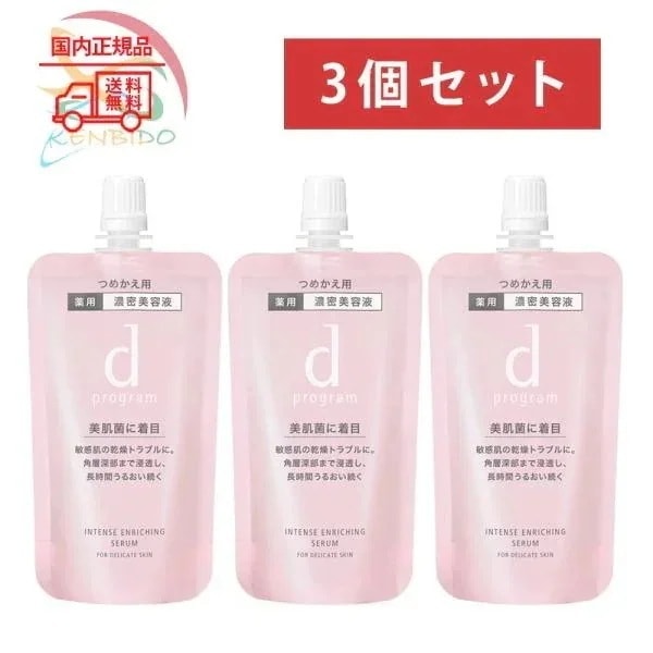 敏感肌 美容液 2024年製造 3個セット 濃密美容液（レフィル）45ml つめかえ用 ネコポス 敏感肌用 乾燥 保湿 肌荒れ