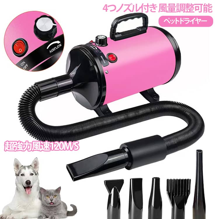【本日限定】犬用ドライヤー静音 業務用 犬用 ペット用 猫用 送風機 ペットドライヤー 猫 ペットヘアードライヤー ペット用ドライヤー 超強力 風速120M/S 30-70度 ブロワー ペット用送風機