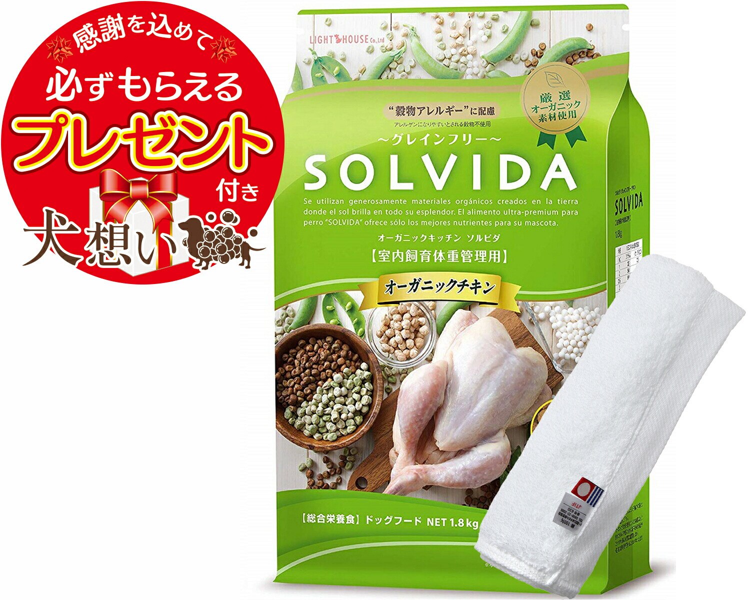 【プレゼント付】ソルビダ グレインフリー チキン 体重管理用 1.8kg【犬想いオリジナル今治ハンドタオルセット】【タオルカラー ホワイト】【正規品】