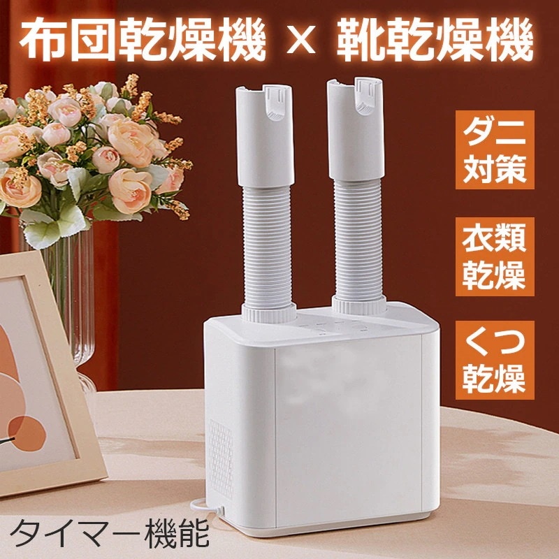 靴乾燥機 タイマー機能 シューズ乾燥機 靴脱臭機 くつ乾燥機 オゾン 伸縮調整 衣類乾燥 ふとん乾燥機 ダニ対策 除湿 梅雨対策