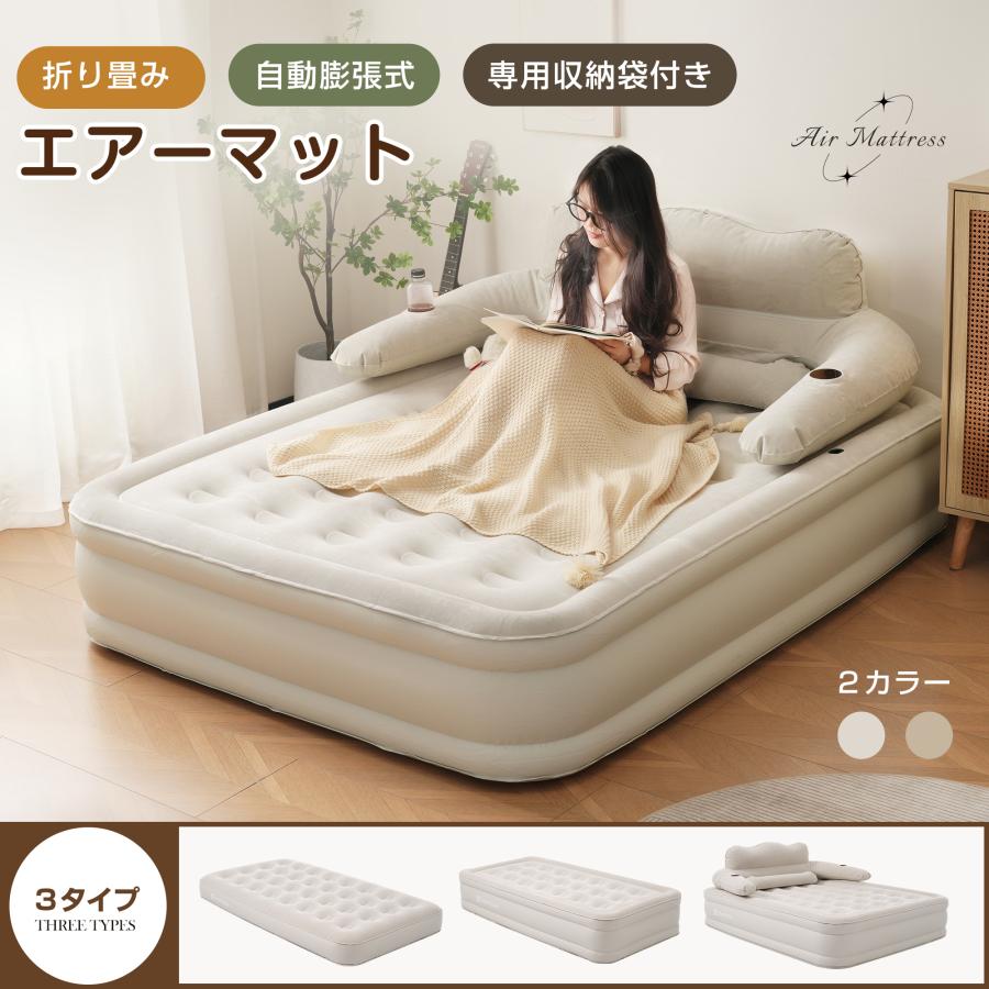 短納期！3タイプ選べる エアーマット エアーベッド 空気ベッド キャンプマット インフレーターマット 自動膨張式 折り畳み 超軽量 コンパクト 電動式ポンプ 収納袋付き