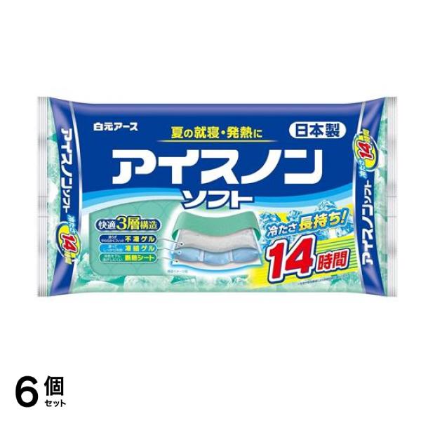 アイスノンソフト 14時間持続 1個入 6個セット 5,554円