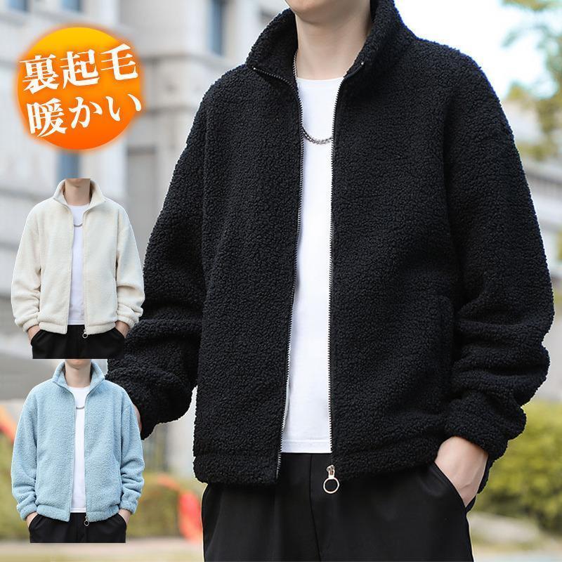 【即納】フリースジャケット メンズ ボアジャケット ファー ゆったり ふわふわ 高品質 立ち襟 裏起毛 防寒 アウトドア 柔らかい 通勤 無地 暖かい