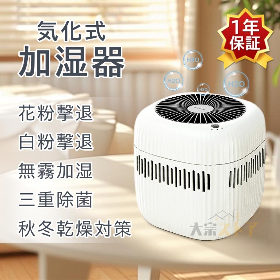 加湿器 気化式加湿器 無霧 抗菌ファイルター 2.5L 大容量 空気清浄機 花粉対策 UV除菌 3段階風量 usb 静音 省エネ 上部給水 水漏れしない 乾燥対策 家庭用 2024