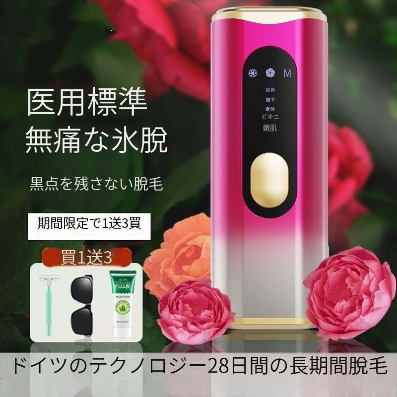 冷感脱毛器 無痛光美肌 脱毛 5レベル調節 全身適用 家庭用脱毛器 美顔器 男女兼用