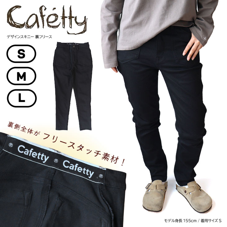 Cafetty カフェッティ デザインスキニー 裏フリース パンツ ボトムス レディース スキニー スキニーパンツ 寒さ対策 防寒 暖かい 秋 冬 女性 おしゃれ 可愛い 機能的 CF-0531