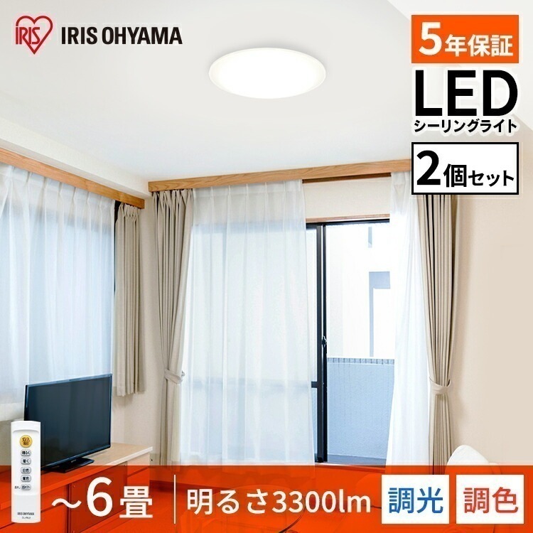 【公式】【2個セット】 LEDシーリングライト Series L 6畳調色 CEA-2006DL シーリング 節電 薄型 コンパクト 照明 省エネ 明かり [安心延長保証対象]