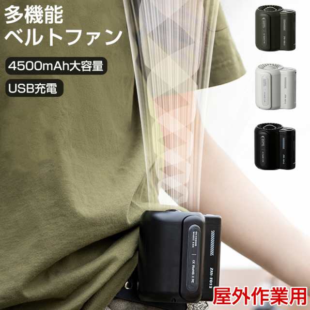 ベルトファン 腰掛け扇風機 携帯扇風機 クリップファン 強力 USB充電式 4500mAh 風量3段階 腰掛けファン アウトドア 強風 静音 小型 軽量 暑さ対策 クリップファン 屋外作業 熱中症対策