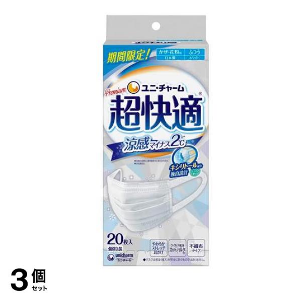 プレミアム超快適マスク 涼感マイナス2℃ ふつうサイズ 20枚入 3個セット