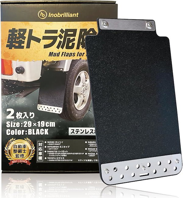 Qoo10] 軽トラ 泥除け マッドガード 自動車整備